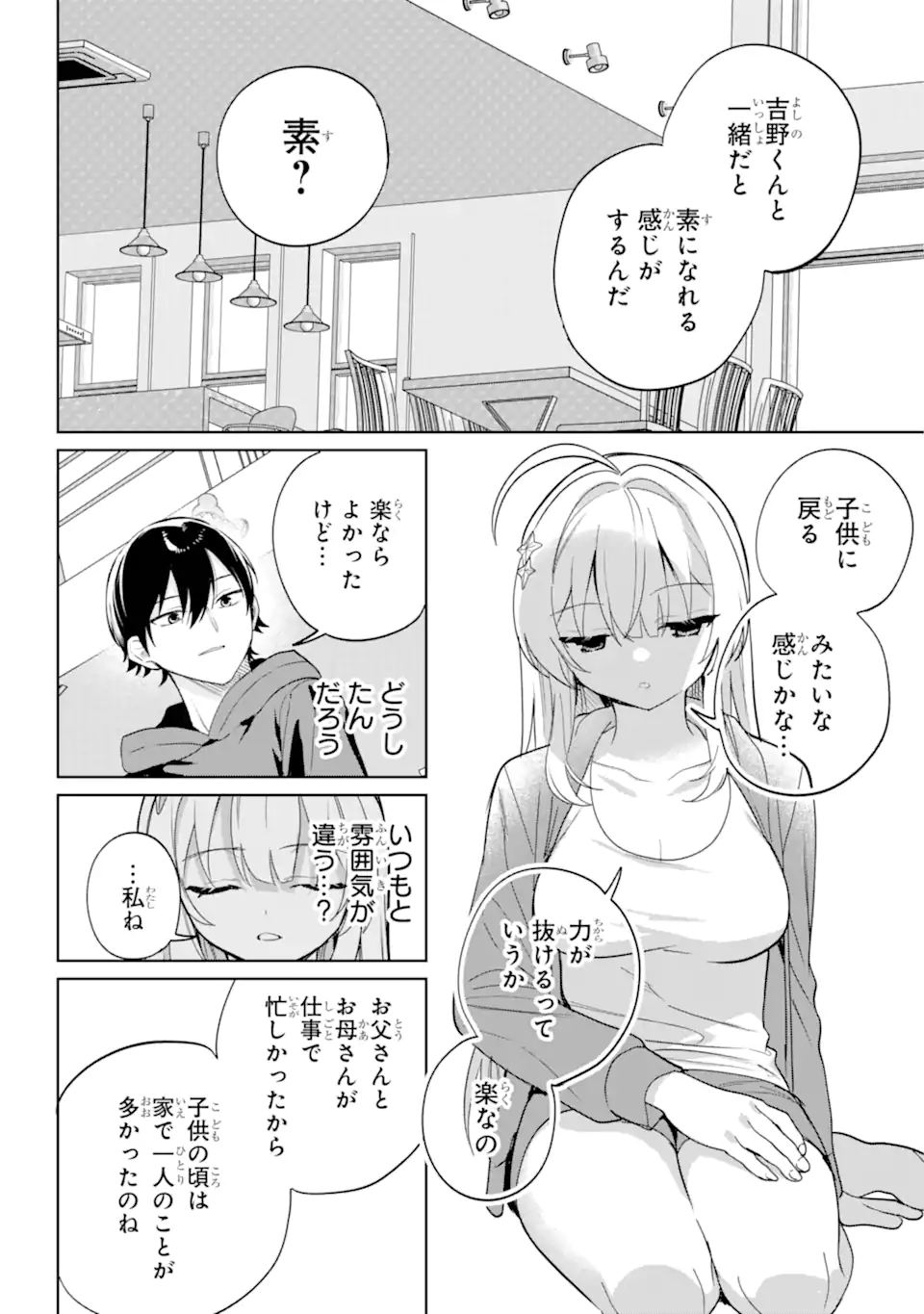 Remote Jugyou ni Nattara Class 1 no Bishoujo to Doukyo suru Koto ni Natta - Chapter 7.2 - Page 3